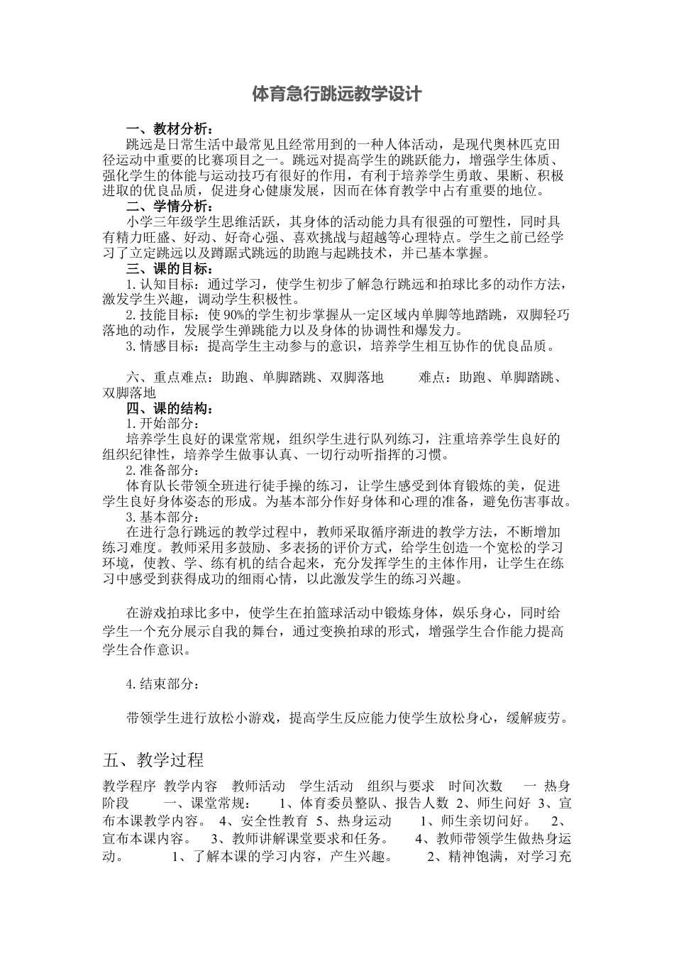 急行跳远教学设计.docx_第1页
