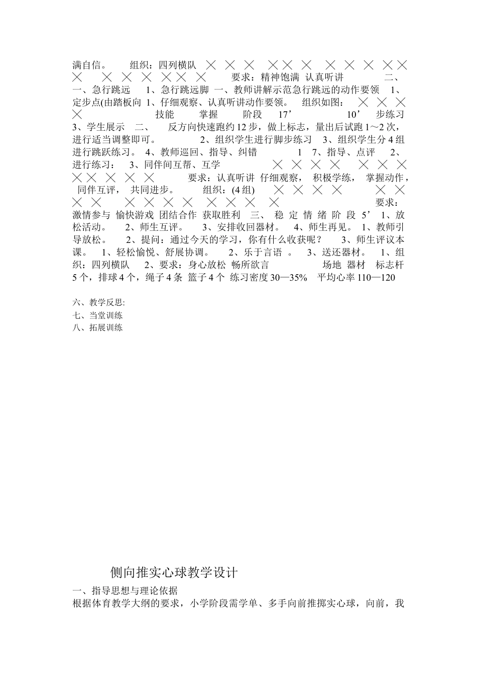 急行跳远教学设计.docx_第2页