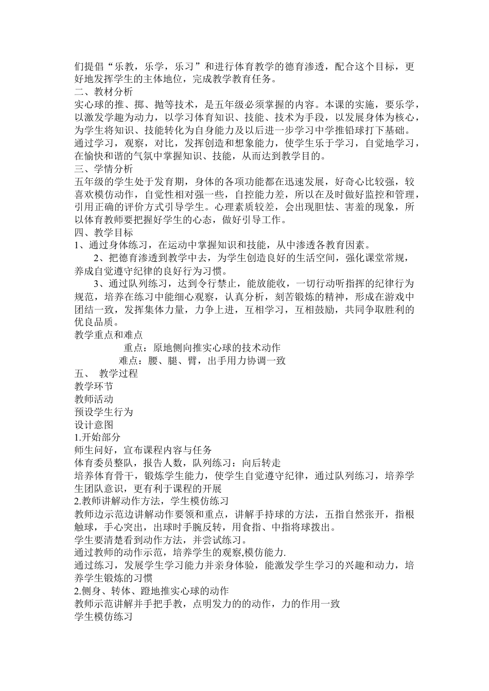 急行跳远教学设计.docx_第3页