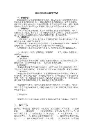 急行跳远教学设计.docx