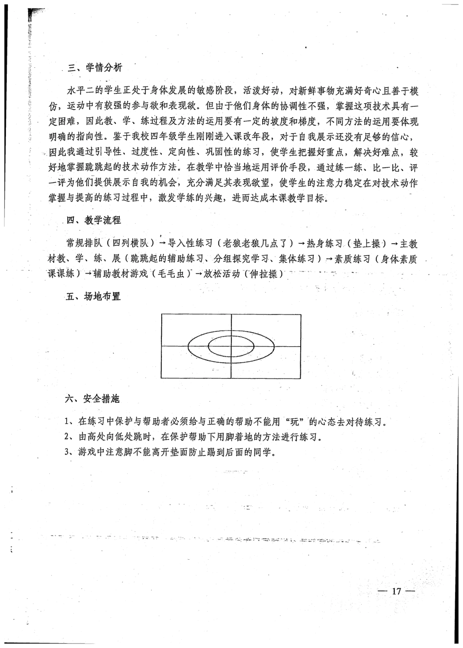 技巧——《跪跳起》课教学设计.pdf_第2页