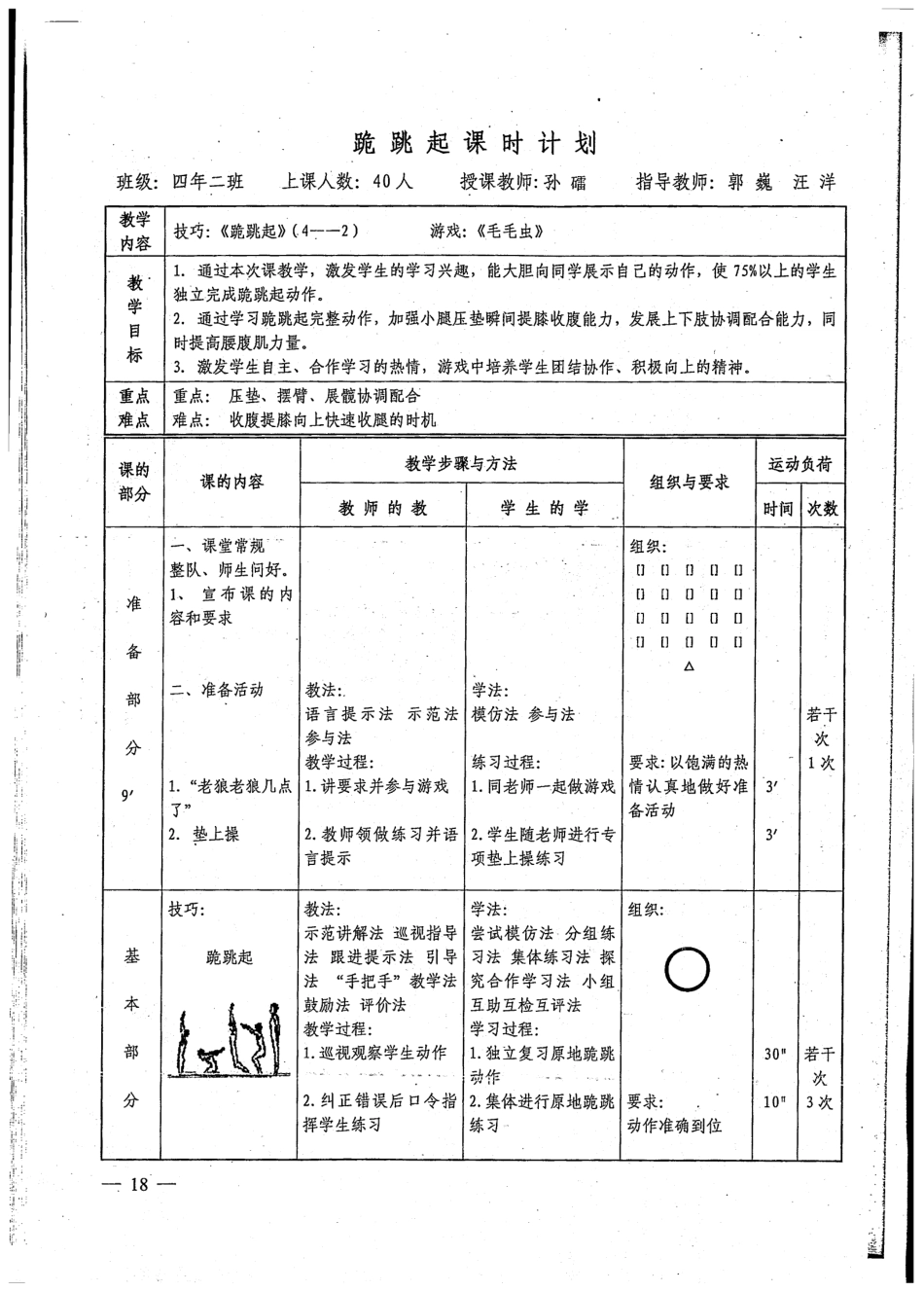 技巧——《跪跳起》课教学设计.pdf_第3页
