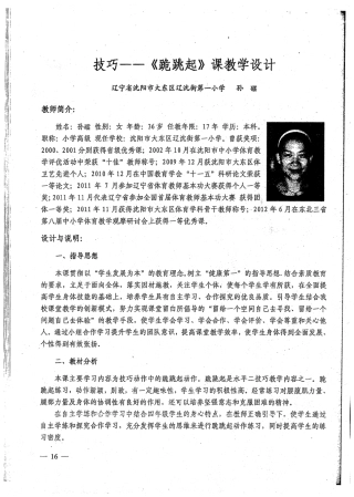 技巧——《跪跳起》课教学设计.pdf