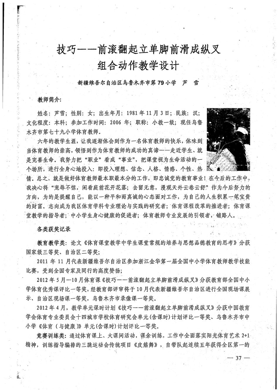 技巧——前滚翻起立单脚前滑成纵叉动作组合教学设计.pdf_第1页