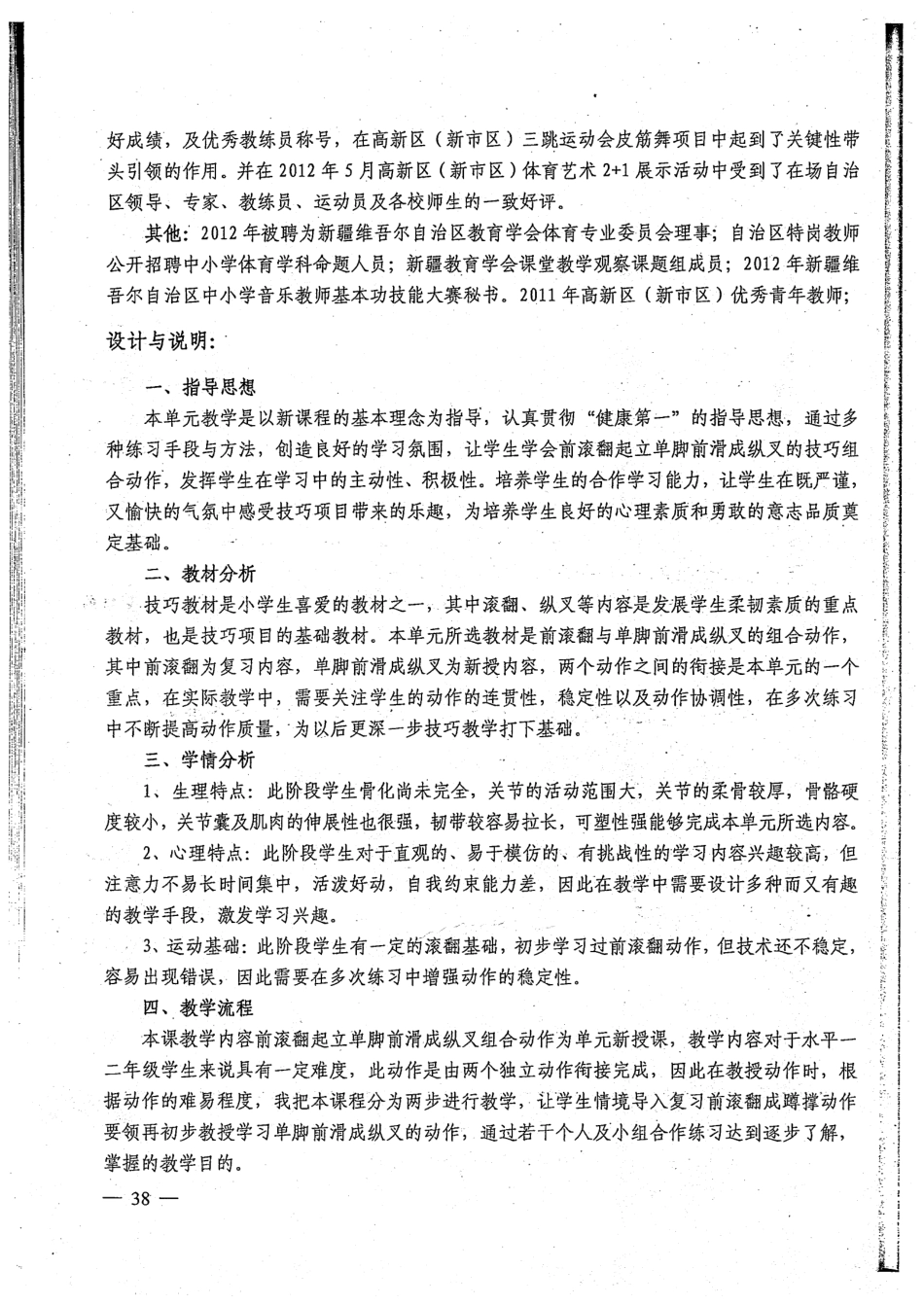 技巧——前滚翻起立单脚前滑成纵叉动作组合教学设计.pdf_第2页