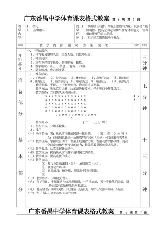 技巧跳跃第1—6课表格式教案.docx