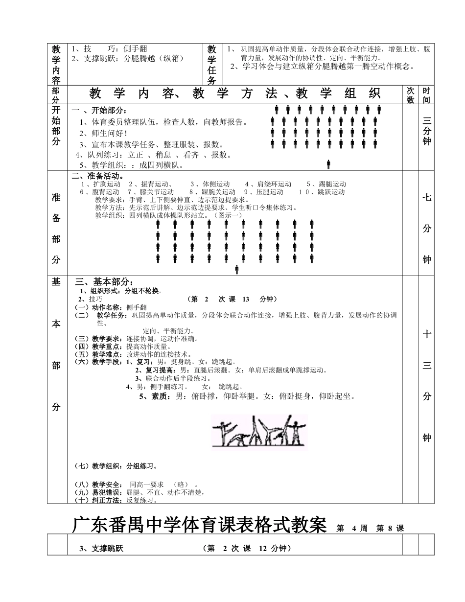 技巧支撑跳跃1—6课.docx_第3页