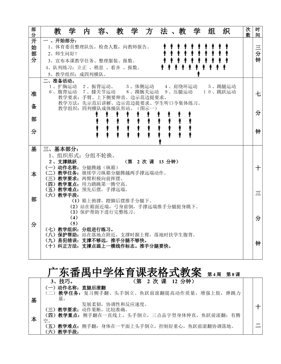 技巧支撑跳跃第1—6课表格式教案.docx_第3页