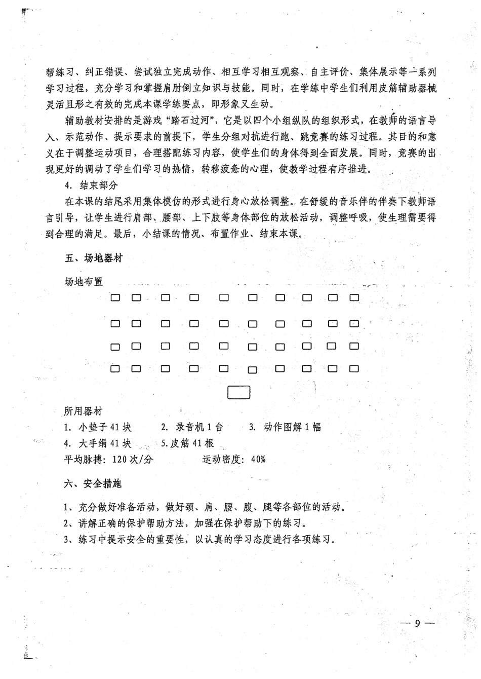 肩肘倒立课教学设计.pdf_第3页
