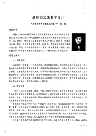 肩肘倒立课教学设计.pdf