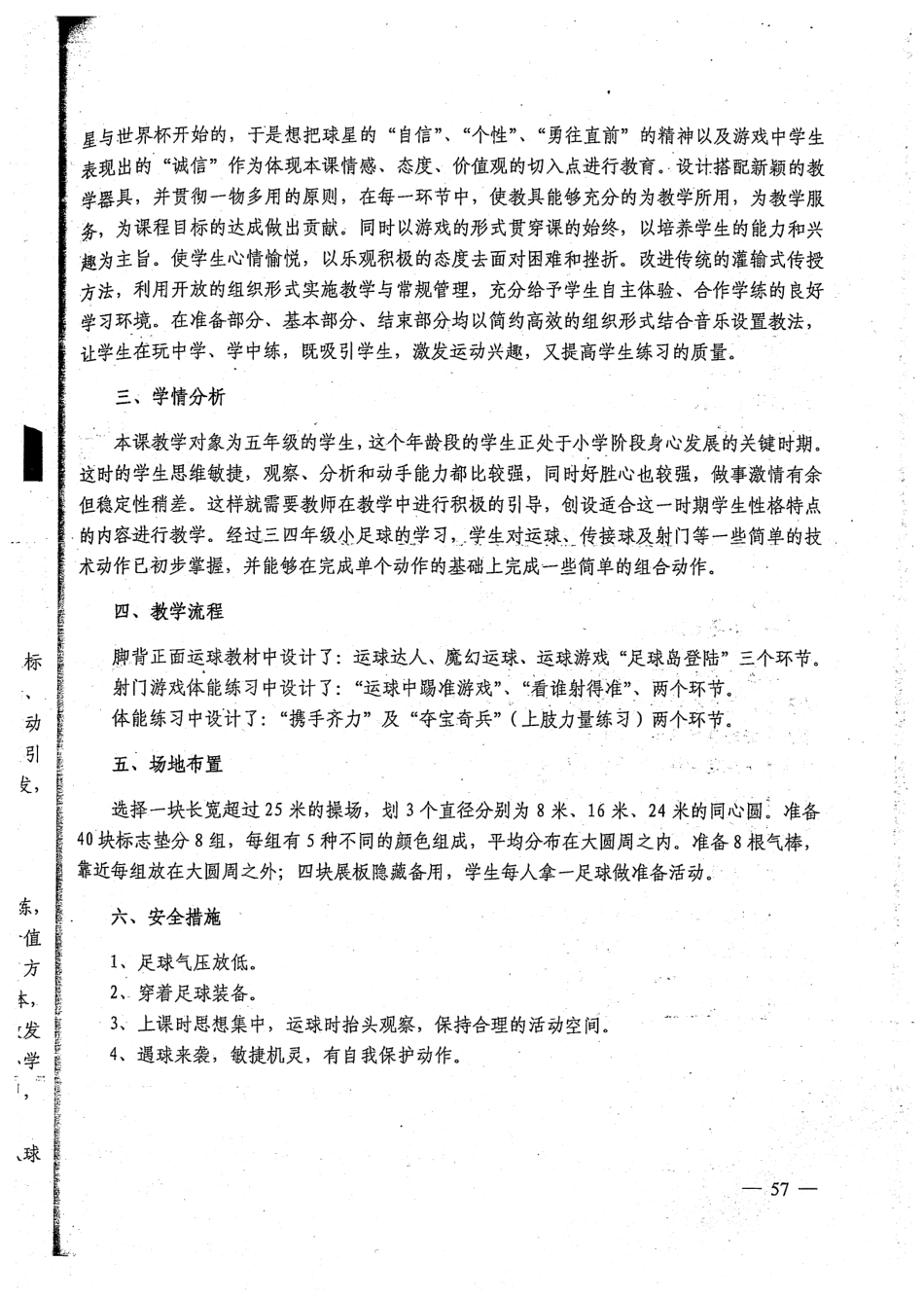 脚背正面运球射门游戏与体能练习教学设计.pdf_第2页