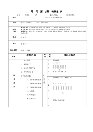 教案9—引体向上（男）仰卧起坐（女）.docx