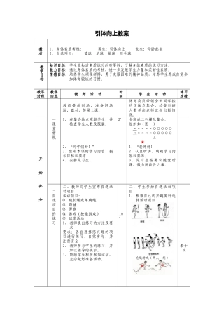 教案引体向上和仰卧起坐2.docx