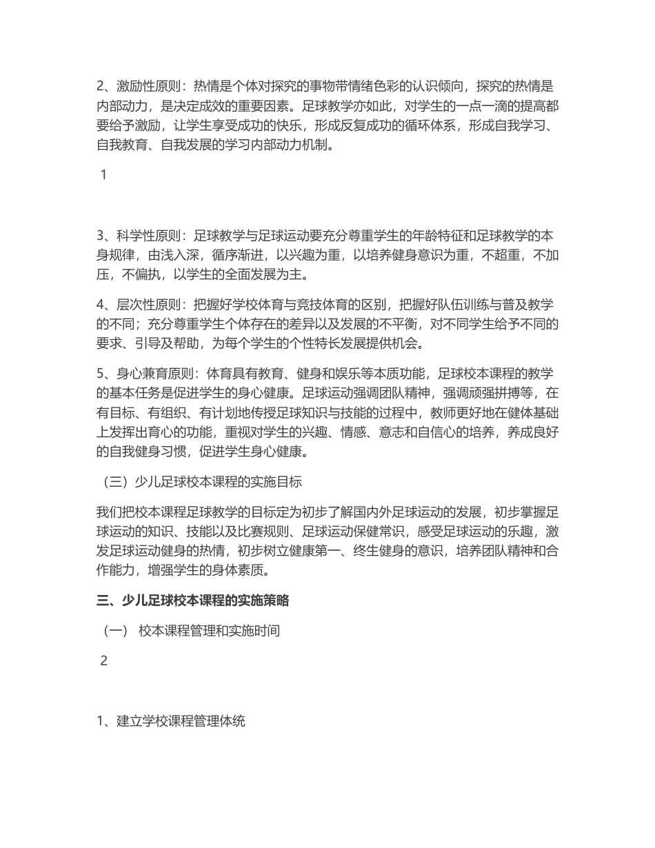 课时足球教案小学版.docx_第2页