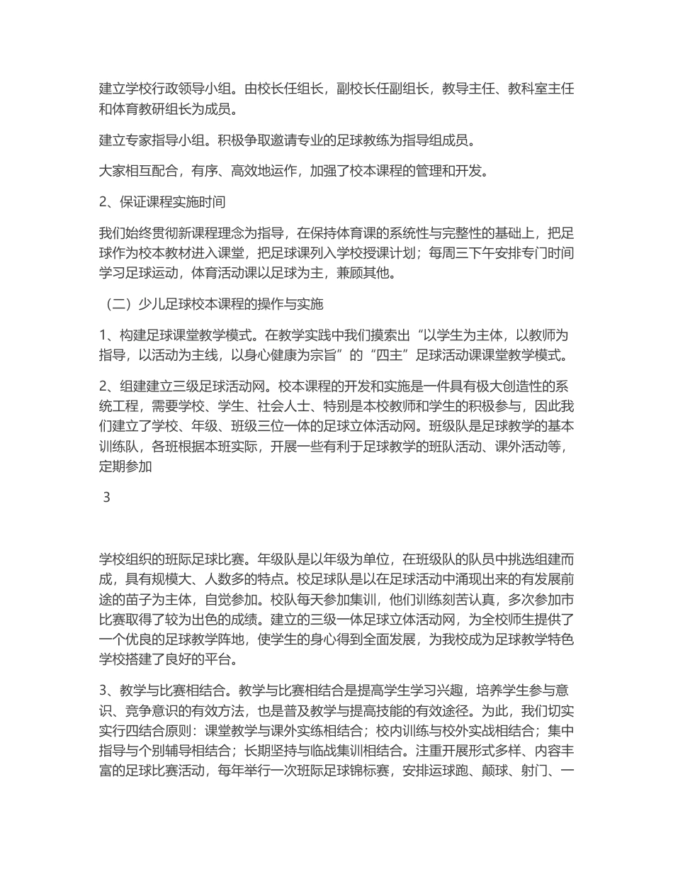 课时足球教案小学版.docx_第3页