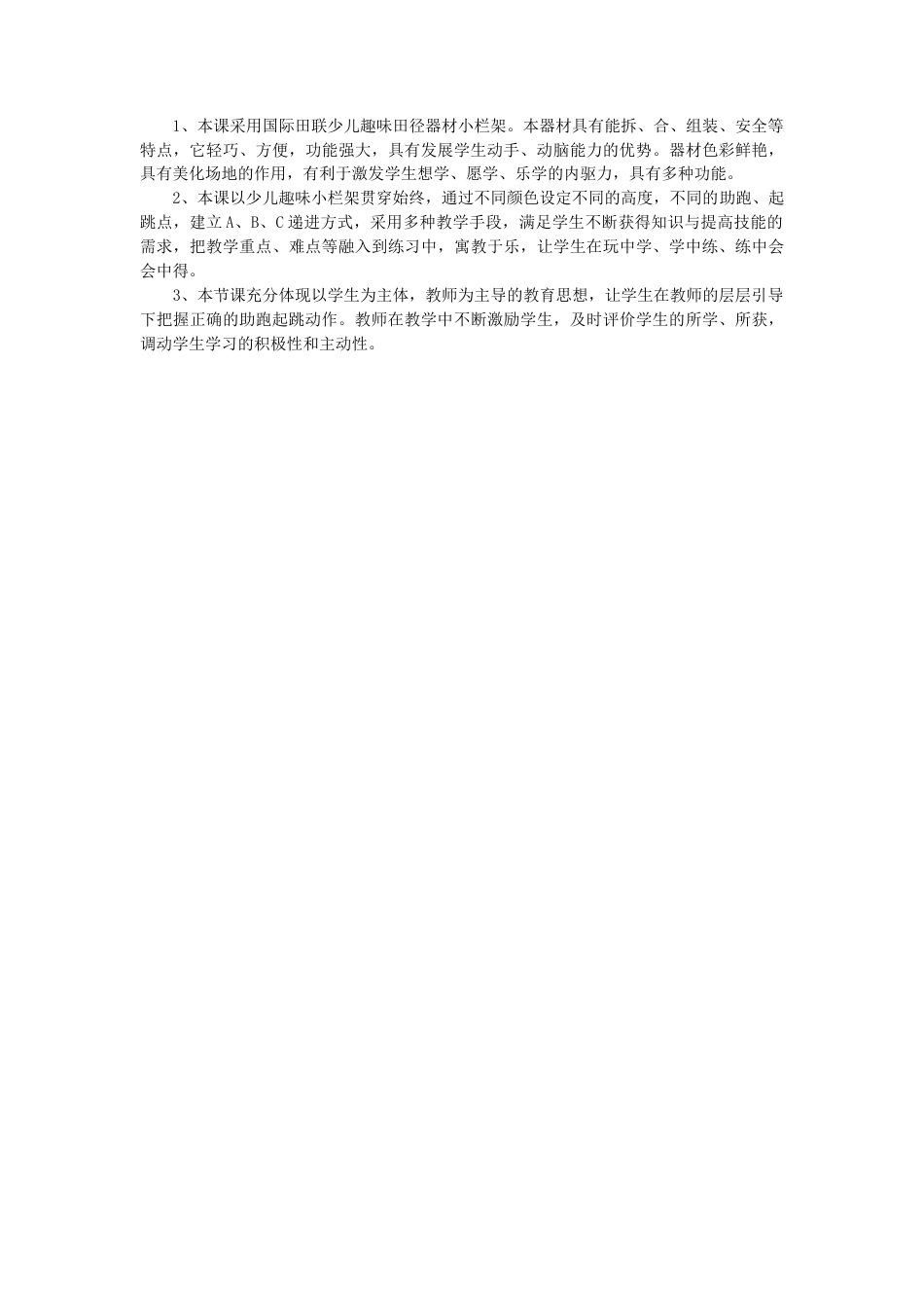 跨越式跳高（教师简介+教学设计+单元计划）改.docx_第2页