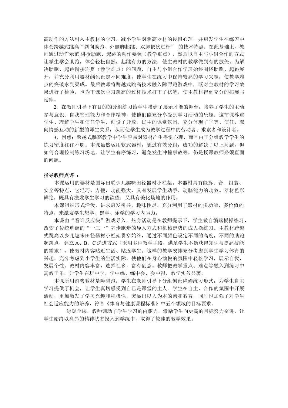 跨越式跳高（课时计划+反思+点评）改.docx_第3页