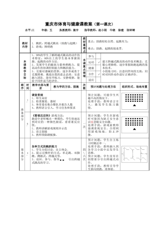 跨越式跳高（课时计划+反思+点评）改.docx