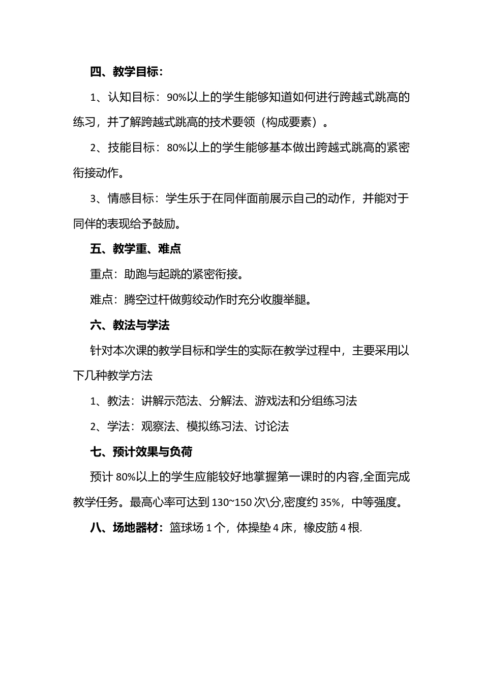 跨越式跳高(水平二)教学设计.docx_第2页