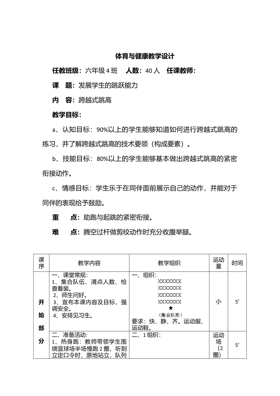 跨越式跳高(水平二)教学设计.docx_第3页