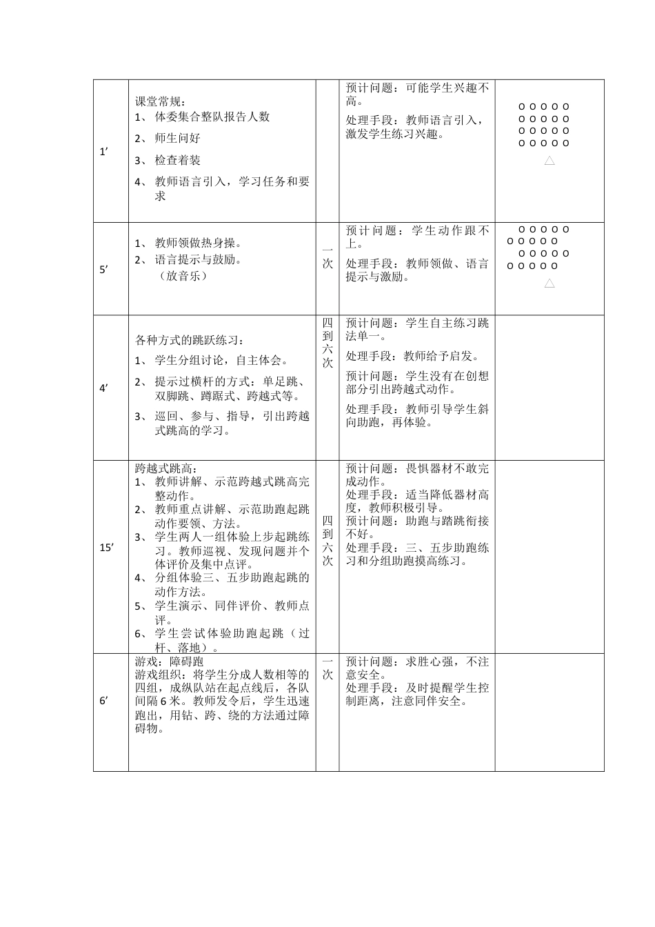 跨越式跳高(助跑与起跳)教案.docx_第3页