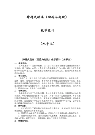 跨越式跳高(助跑与起跳)教案.docx