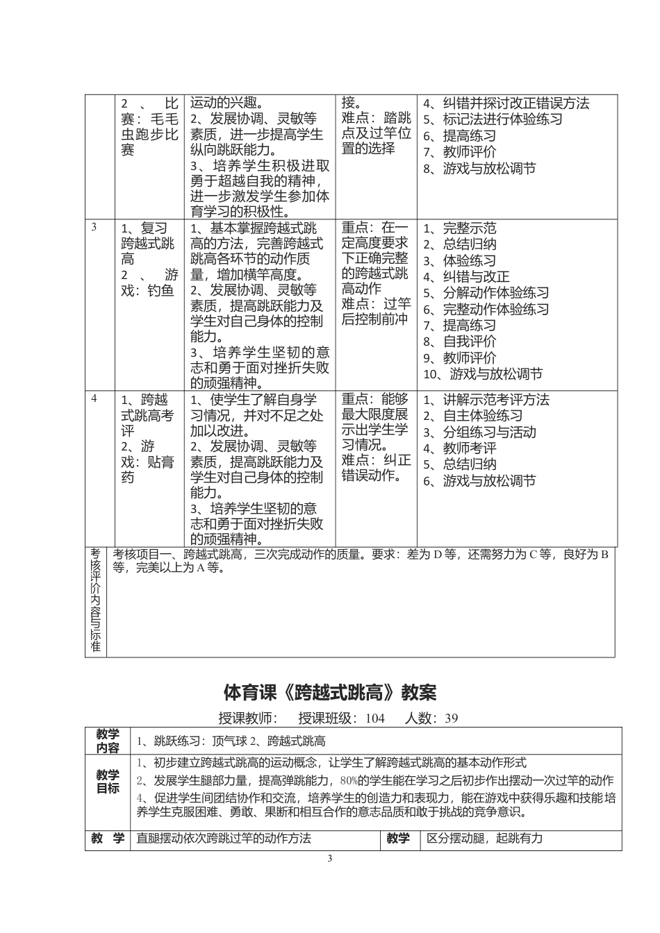 跨越式跳高单元计划和课时教案.docx_第3页