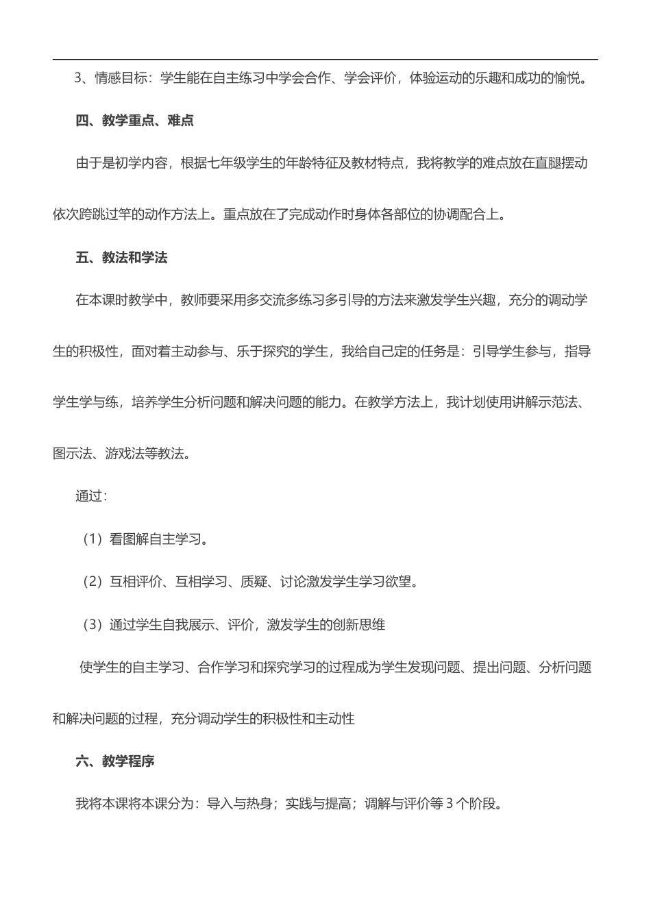 跨越式跳高公开课优质课教案.docx_第2页