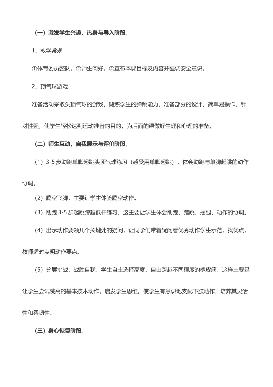 跨越式跳高公开课优质课教案.docx_第3页