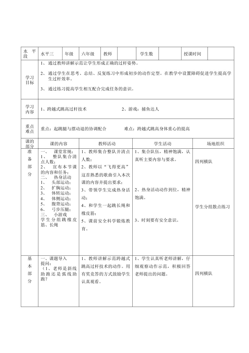 跨越式跳高——过杆技术教案.docx_第1页
