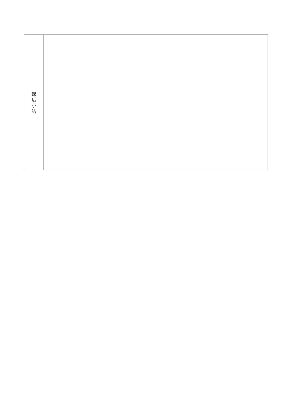 跨越式跳高——过杆技术教案.docx_第3页
