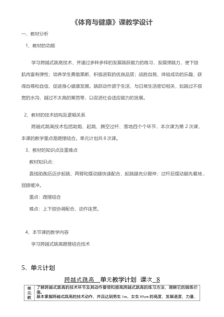 跨越式跳高教案 (8课时).docx
