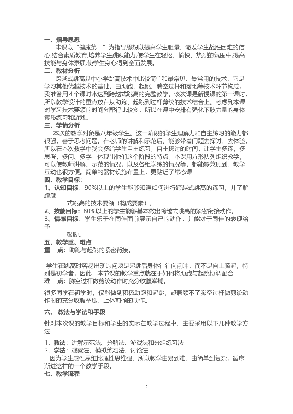 跨越式跳高教案(课时教案).docx_第2页