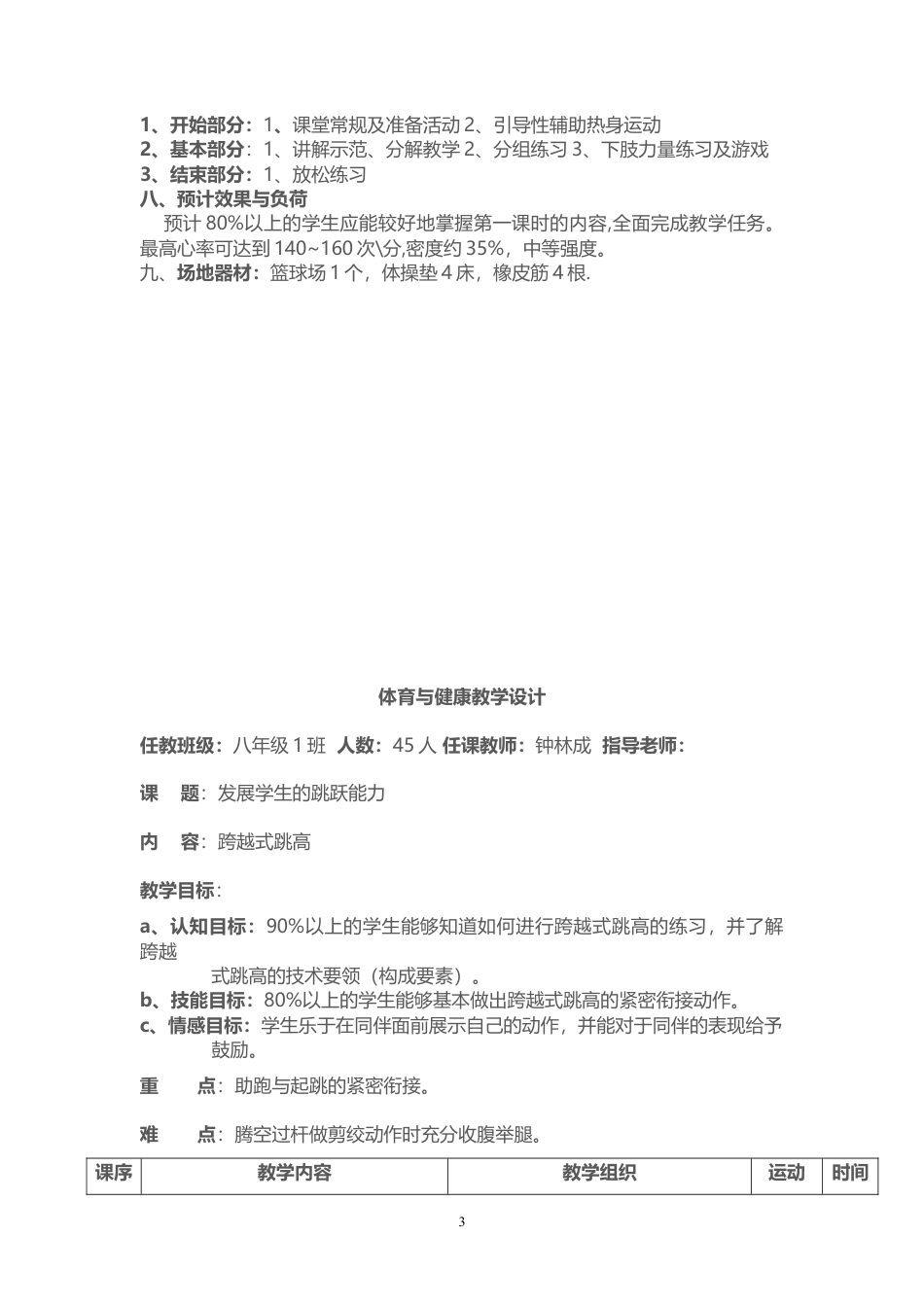 跨越式跳高教案(课时教案).docx_第3页
