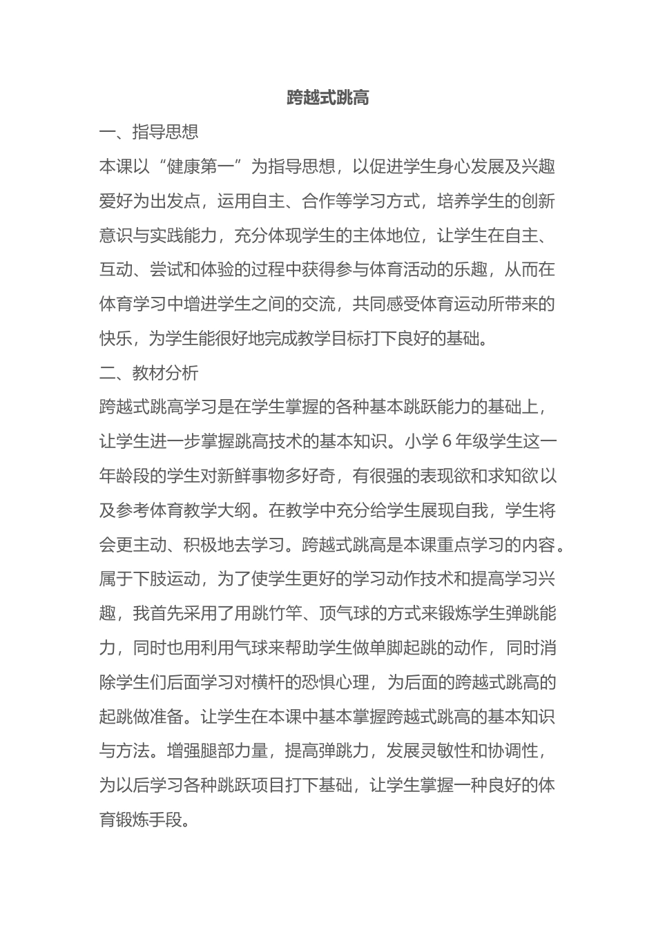 跨越式跳高教案.docx_第2页