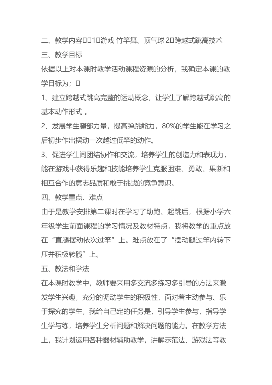 跨越式跳高教案.docx_第3页