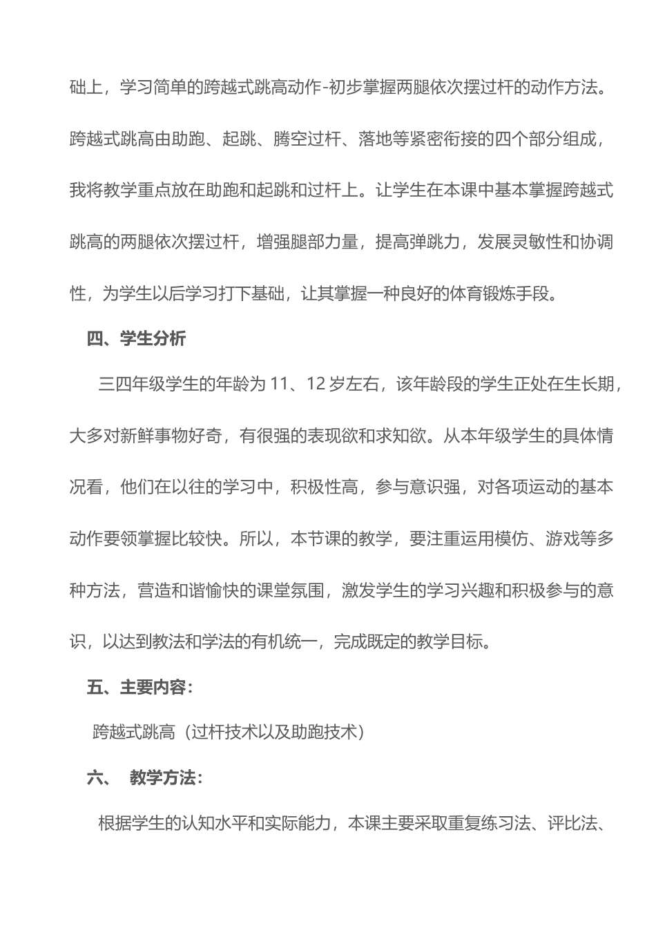 跨越式跳高教案_六年级.docx_第2页