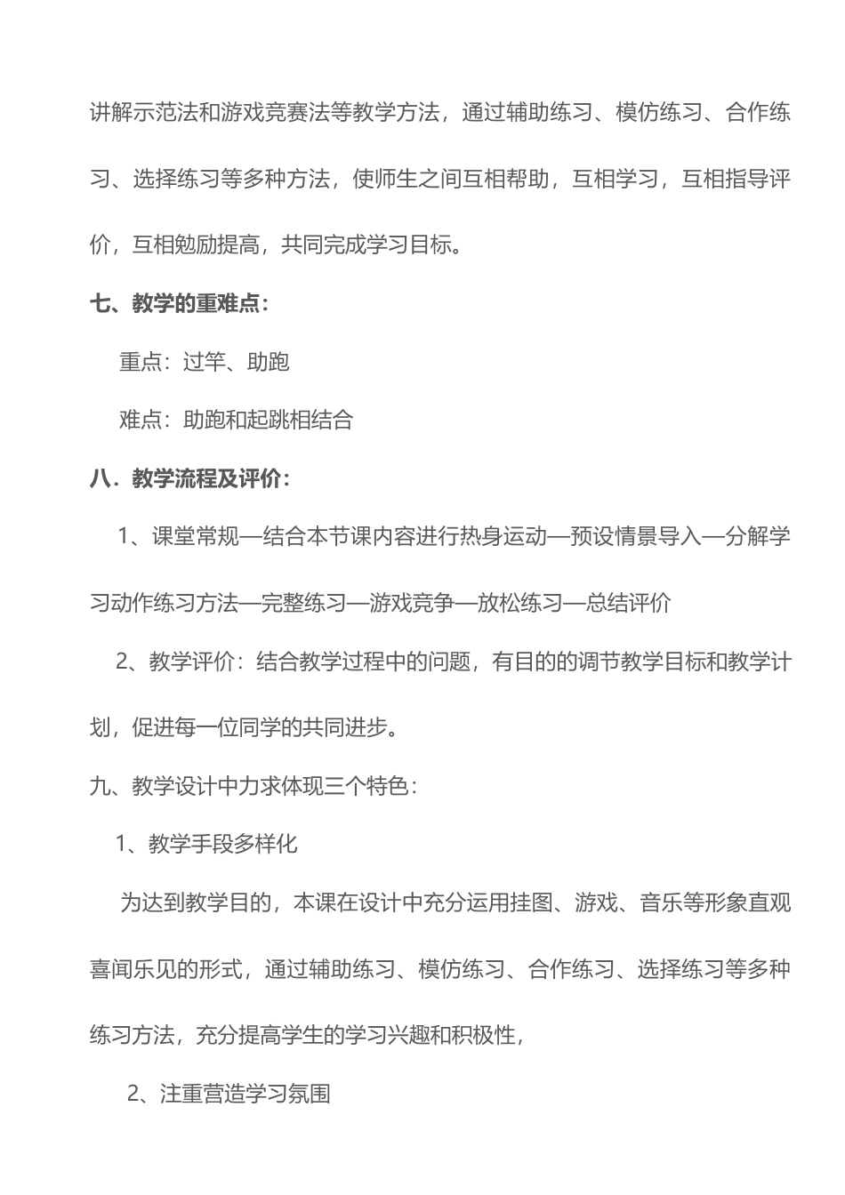 跨越式跳高教案_六年级.docx_第3页