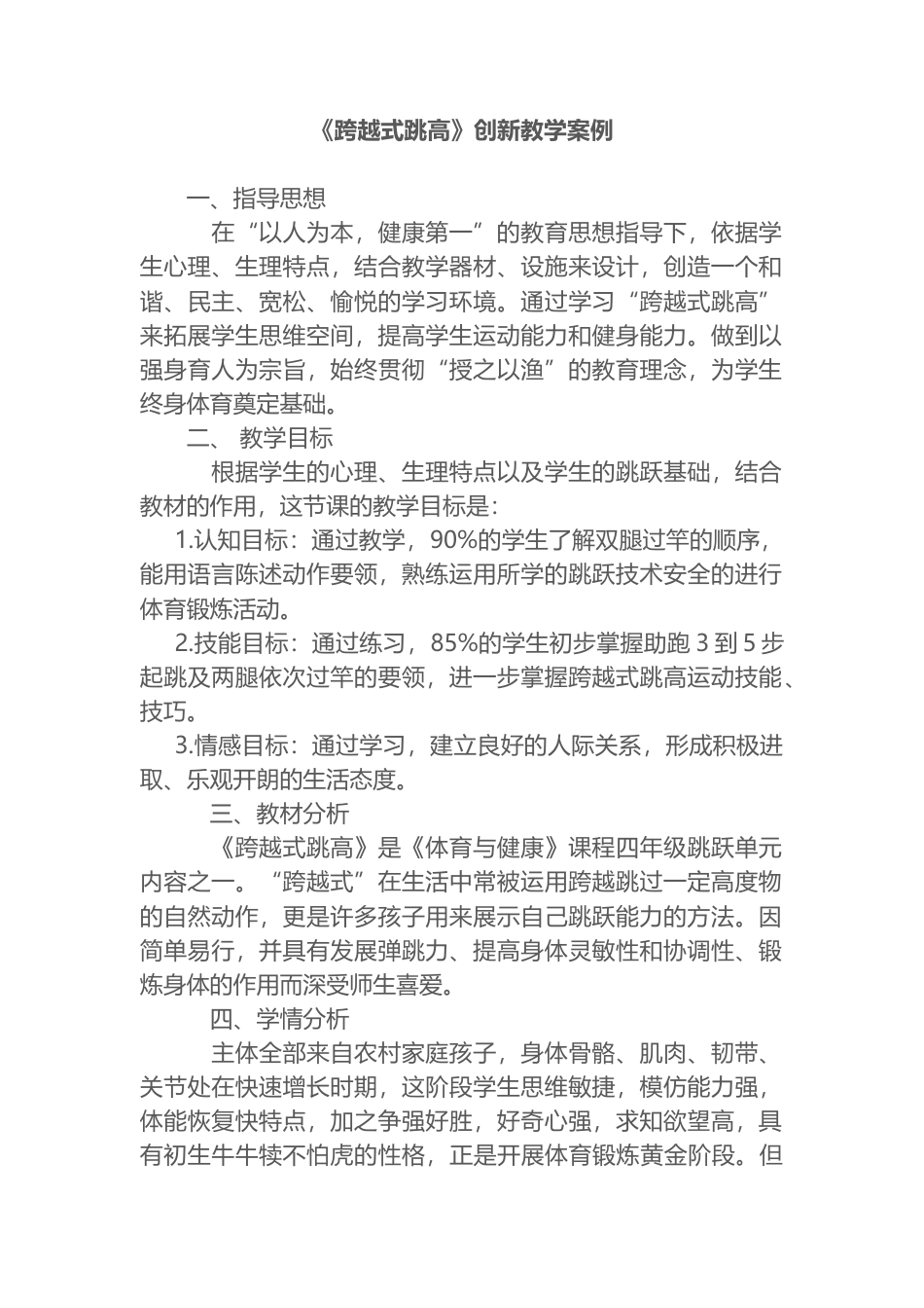 跨越式跳高教学案例2.docx_第1页