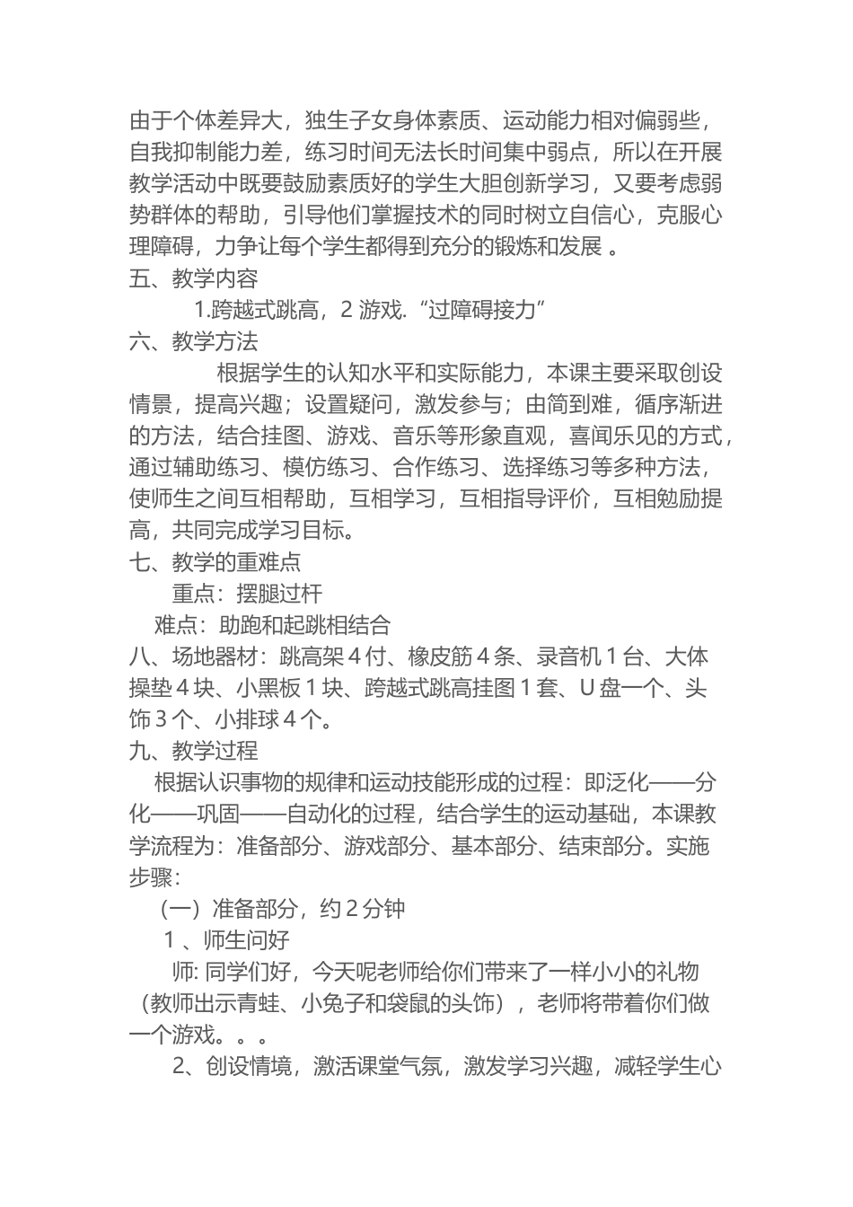跨越式跳高教学案例2.docx_第2页