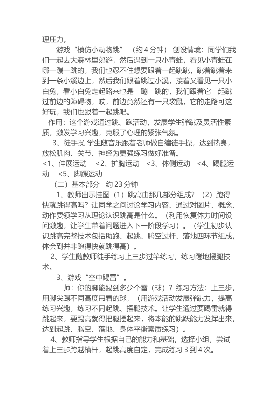 跨越式跳高教学案例2.docx_第3页