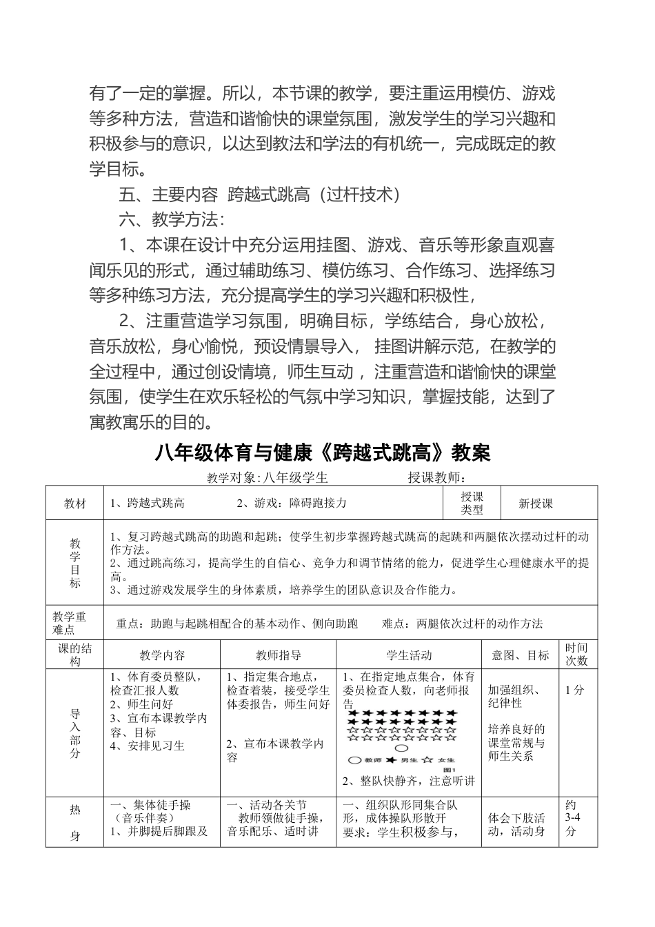 跨越式跳高教学设计1.docx_第2页