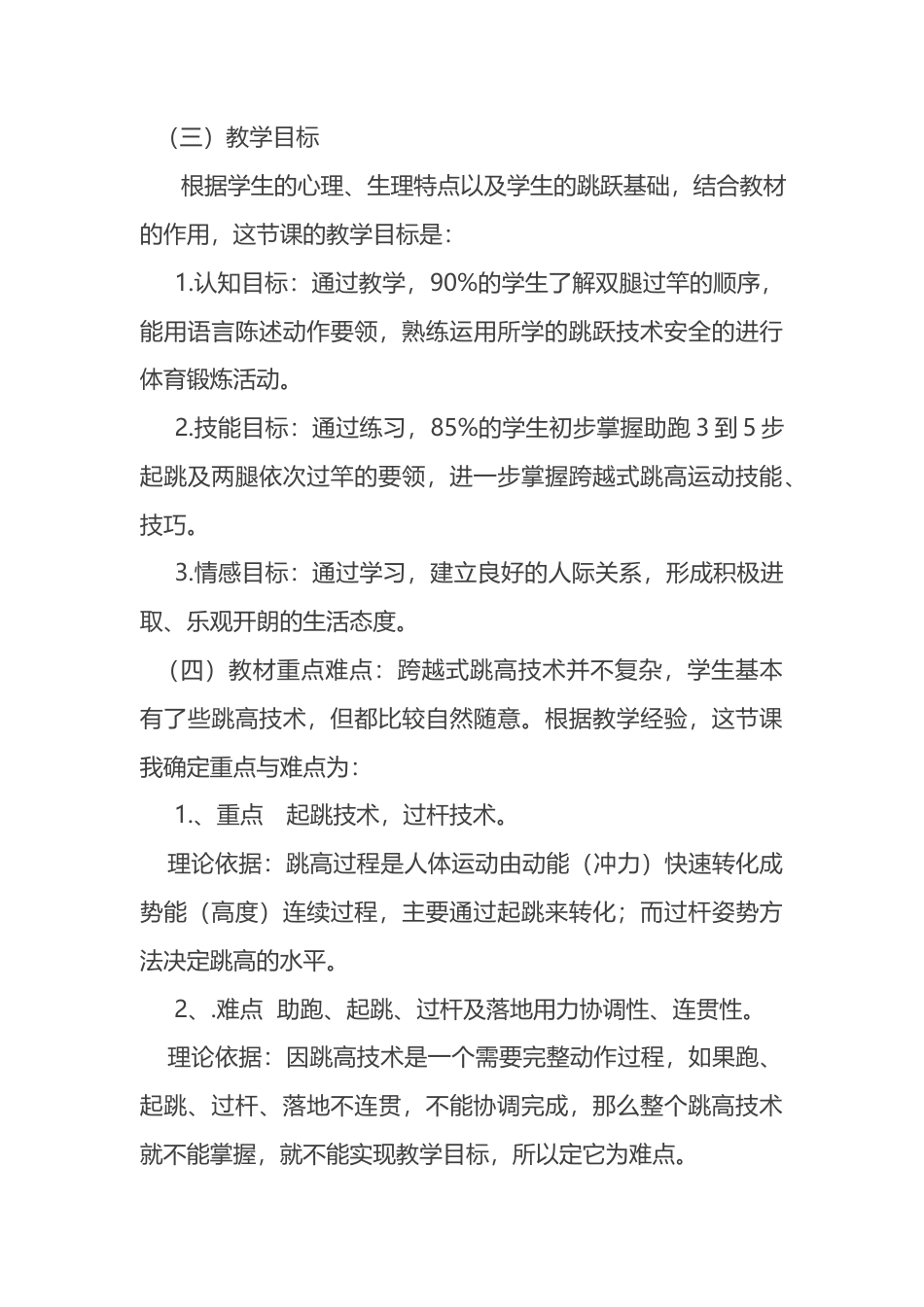 跨越式跳高教学设计2.docx_第2页