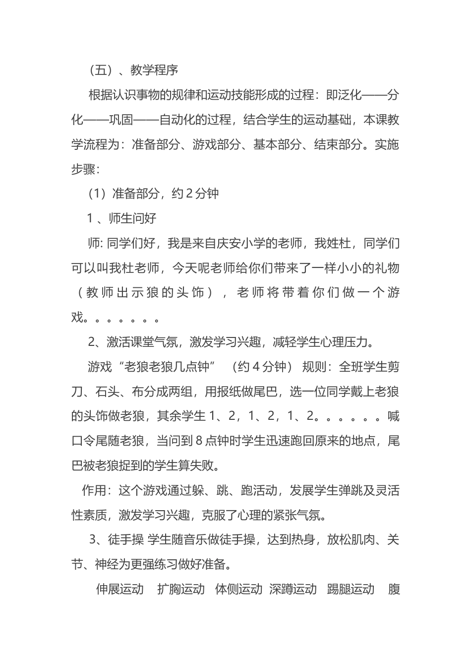 跨越式跳高教学设计2.docx_第3页