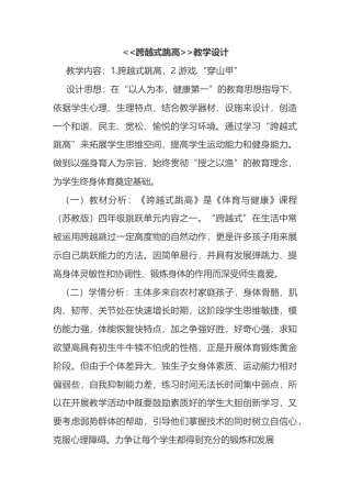 跨越式跳高教学设计2.docx