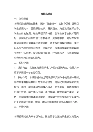 跨越式跳高教学设计3.docx