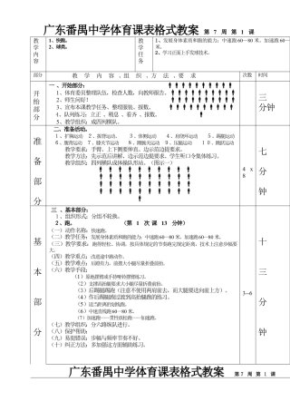 快速跑排球第1—6课表格式教案.docx