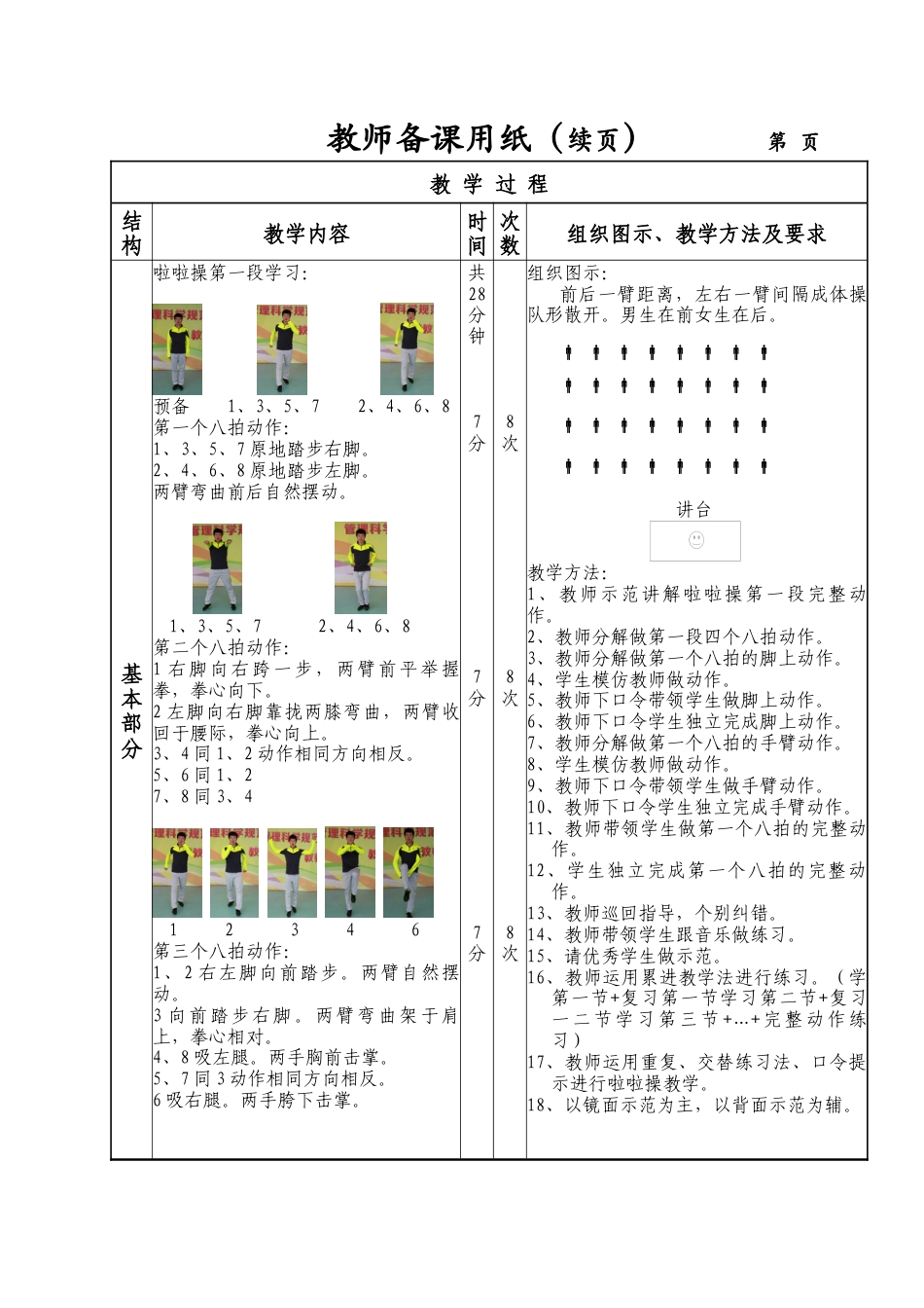 啦啦操教案（含图文）1.docx_第3页