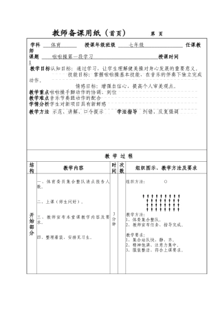 啦啦操教案（含图文）1.docx