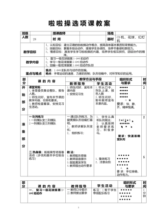 啦啦操教案（含图文）2.docx